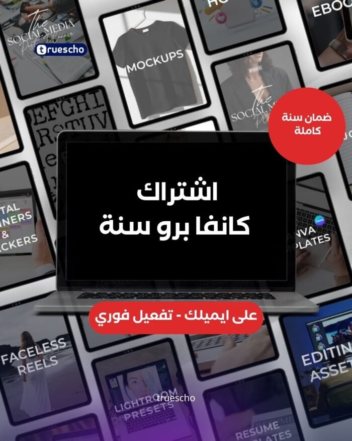 ⁦اشتراك كانفا برو سنة كاملة | Canva Pro⁩ - الصورة ⁦1⁩