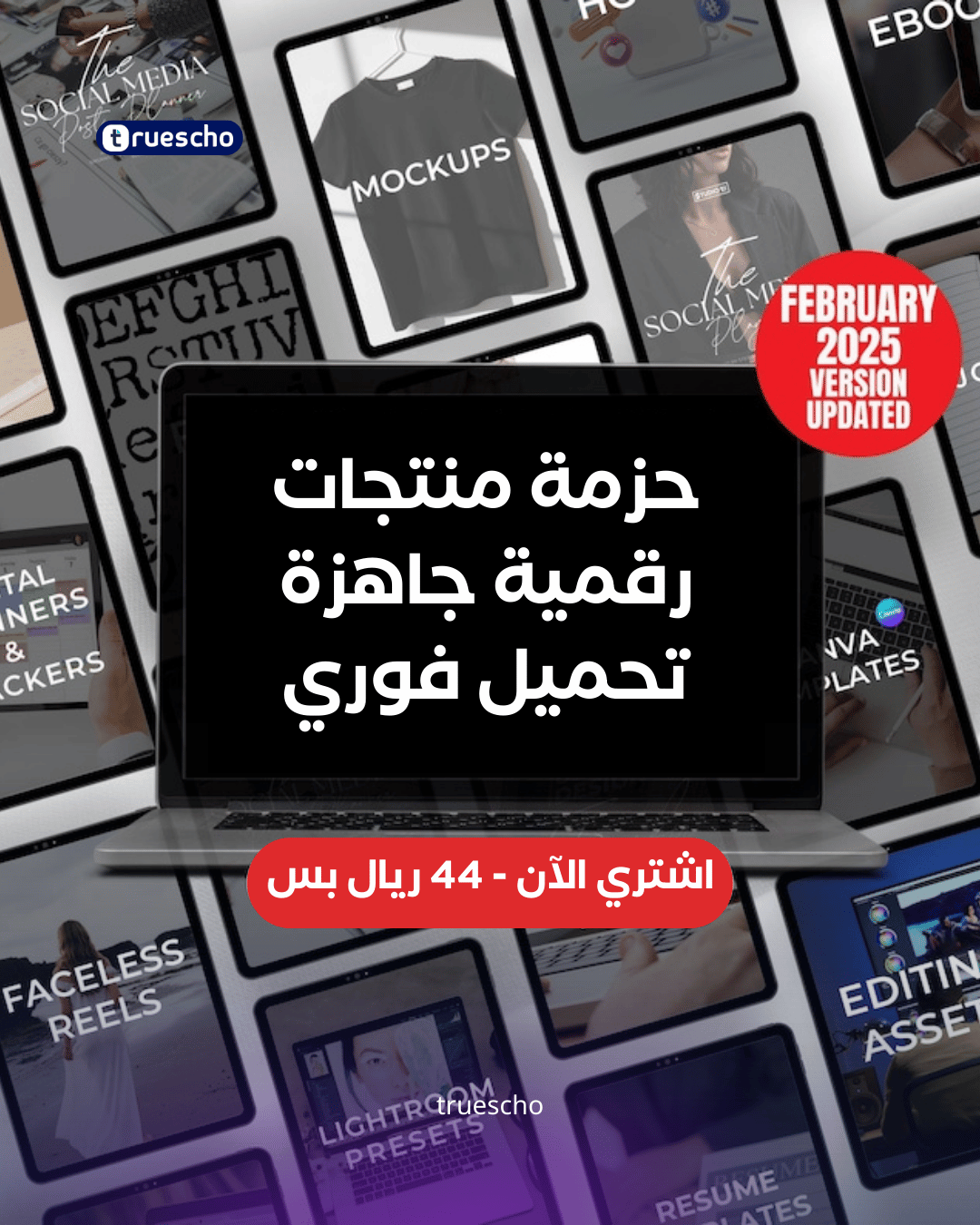 منتجات رقمية ✨ الحزمة الشاملة لزيادة الدخل – أكثر من 30 ألف منتج رقمي جاهز لإعادة البيع مع حقوق كاملة - الصورة 1